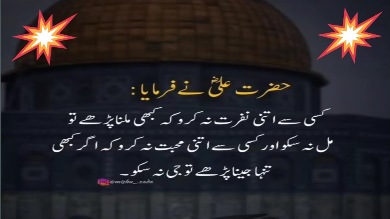 Sachi amazing motivational quotes|Aqwale zareen urdu motivational 