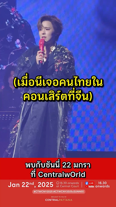 โครงการไทยชนะ #Sunnee #ซันนี่เกวลิน #Sunnee杨芸晴