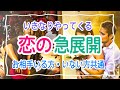 【一部意外すぎて閲覧注意⚠️】お相手いる方・いない方共通✨いきなりやってくる恋の急展開💞