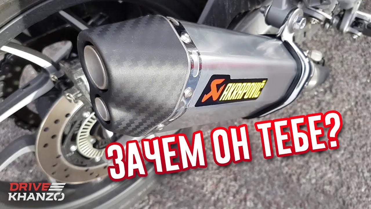 Акрапович выхлоп на авто