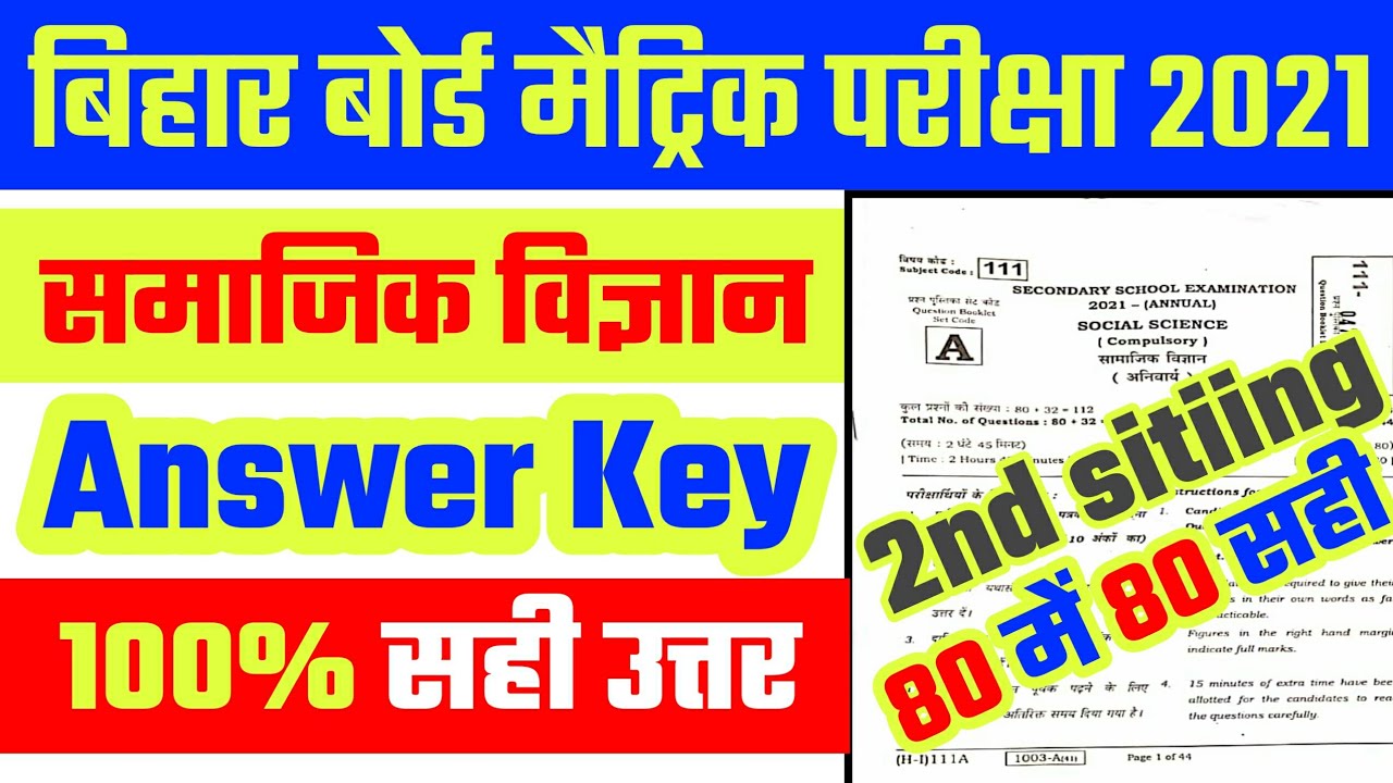 Social science 2nd sitting Answer key 2021 | Bseb 10th Social science answer key 2021 |  answer key