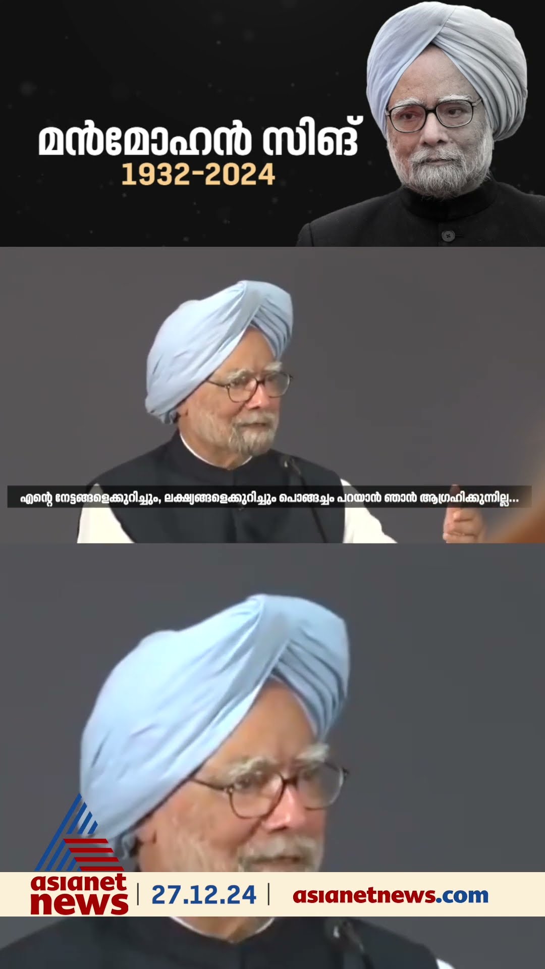'ഞാൻ മൗനിയായ പ്രധാനമന്ത്രിയെന്നാണ് പറയുന്നത്, പക്ഷേ  മാധ്യമങ്ങളെ കാണാൻ ഭയമുള്ള പ്രധാനമന്ത്രിയല്ല'