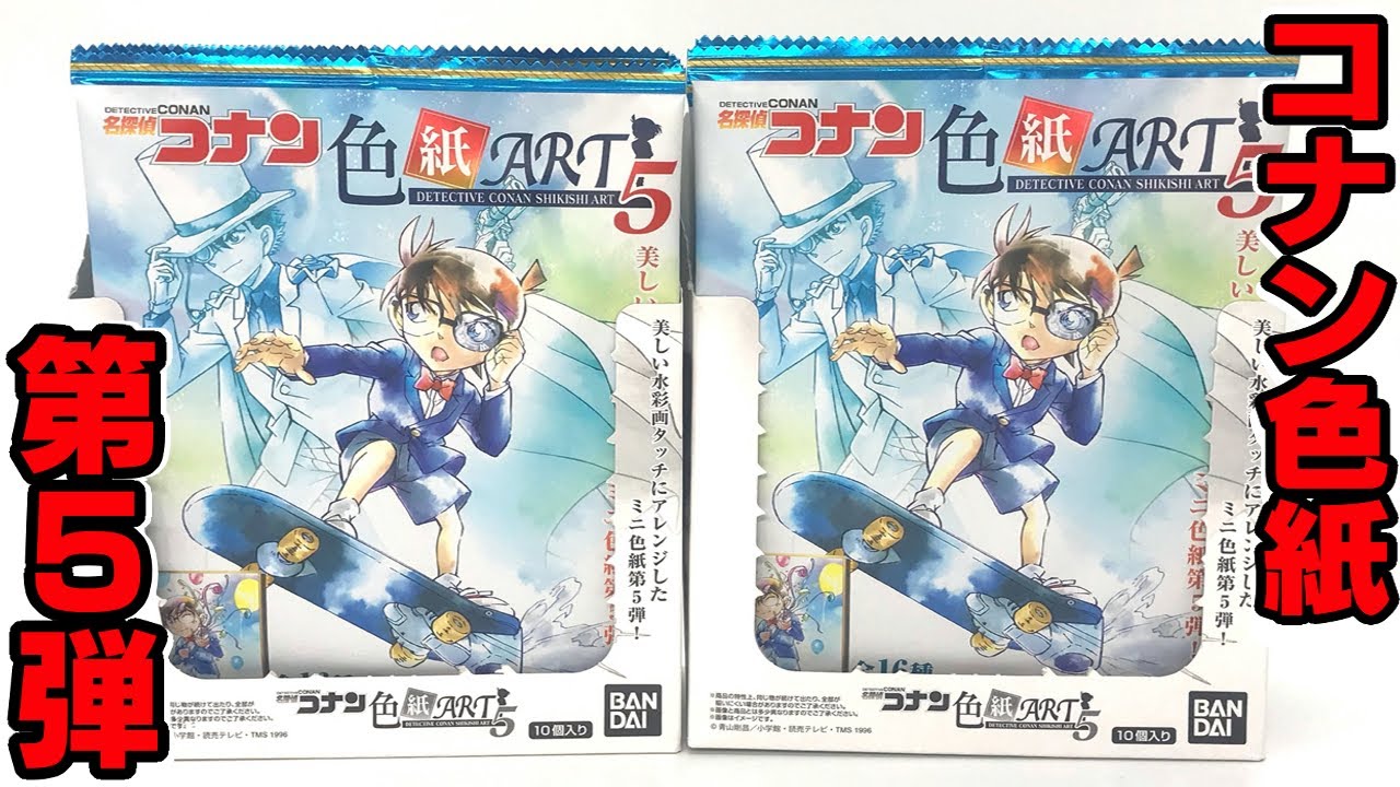 箔押しレアを狙え 名探偵コナン 色紙art5 開封レビュー Detective Conan Big Card Youtube