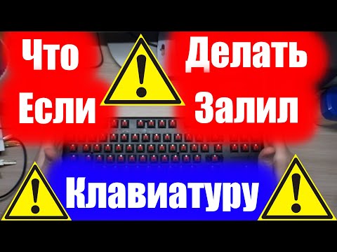 Как высушить механическую клавиатуру Руководство // Сушка клавы