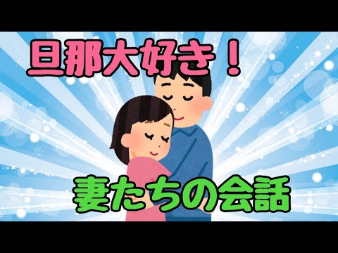 【2chほのぼのスレ】旦那は睡眠剤！【ゆっくり解説】