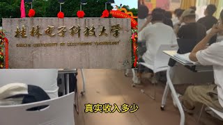 今年桂林电子科技大学硕士刚毕业真实收入是多少