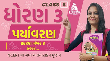 Dhoran 3 Vanpari Ch8 Farrrrr... Standard 3 Environment Chapter No. 8 Farrrr... Standard 3 Environment