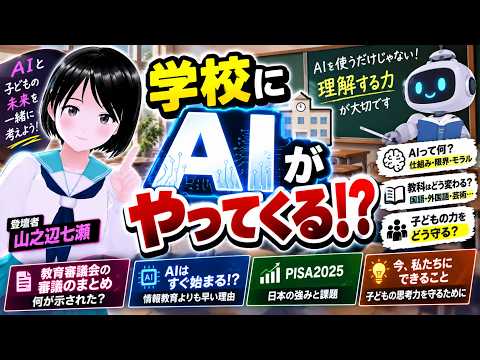 山之辺七瀬 学校にAIがやってくる！？ @Y7SE_age17 #TTVR 第163回放送 5分で得意話をするエンタメ型プレゼン企画 2026年9月27日開催 #cluster にて開催