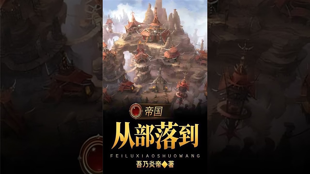 De una Tribu a un Imperio 001-25