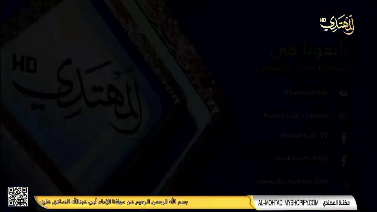 لماذا تأخرت الأُمة ( 14 جمادى الأولى  1446 هـ ) العلامة الفقيه الشيخ عبدالحميد المهاجر