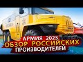 Новинки Российских производителей на выставке Армия