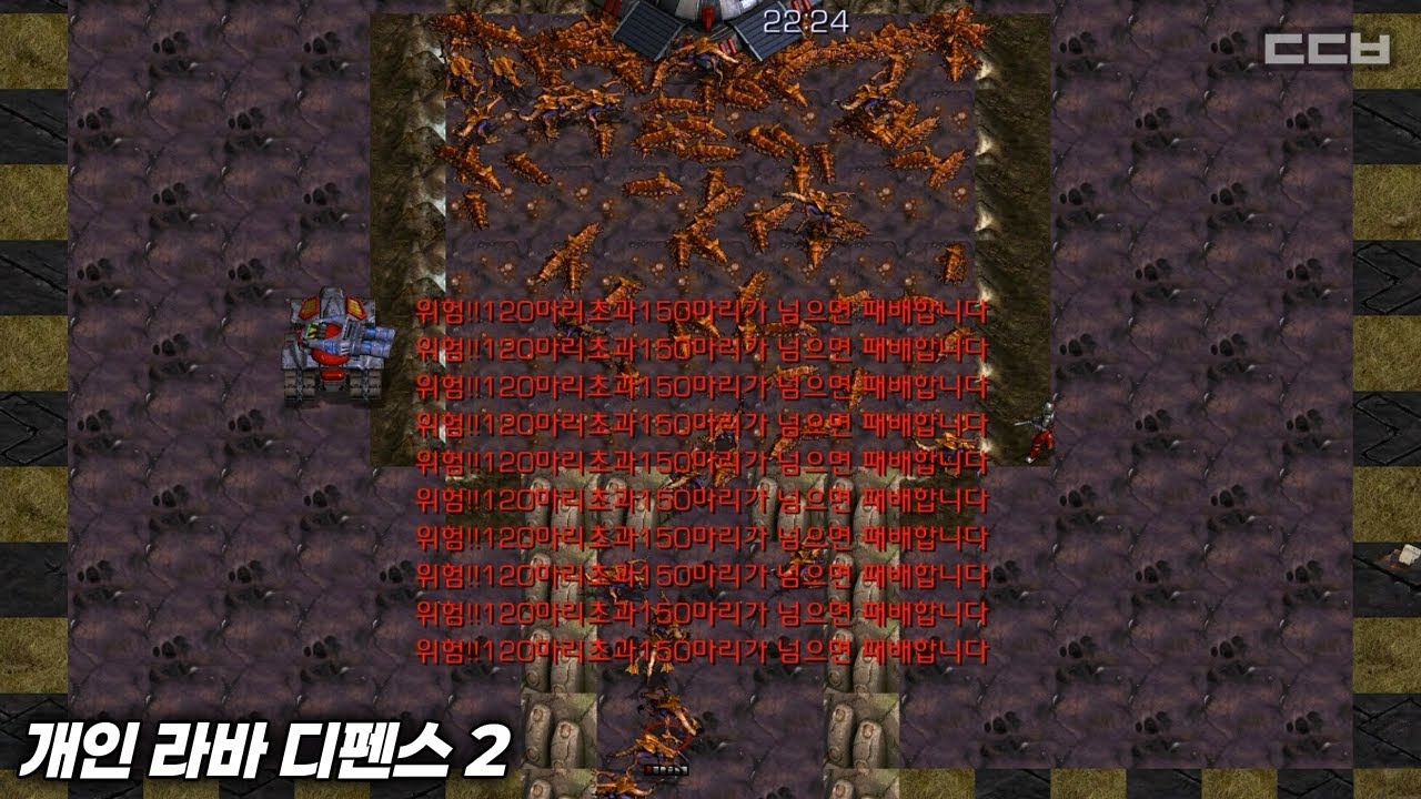 개인 라바 디펜스 2