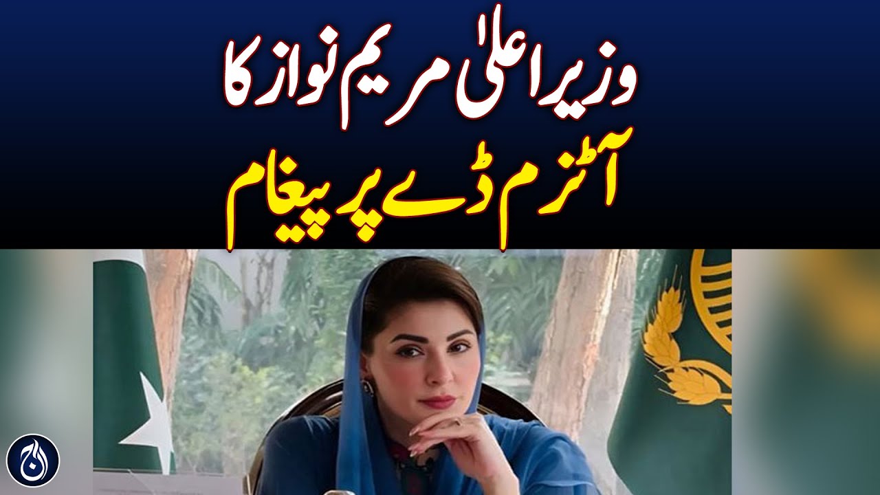 Punjab Prioritizes Special Education, Autism Awareness Grows - Aaj News