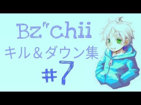 荒野行動pc版　Bz"chiiによるキル＆ダウン集　#7