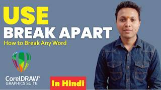 CorelDRAW me Text ko alag alag kaise kare? | Break Apart (Ctrl+K) Full Guide
