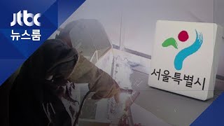 원칙 없는 정규직화? 본사 아닌 자회사 편입…처우 '열악'