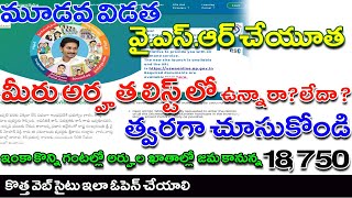 YSR చేయూత -ఇంకొద్ది సమయంలో బటన్ నొక్కి జమచేయునున్న CM Jagan||David Web Tech @BestTechWorld screenshot 3
