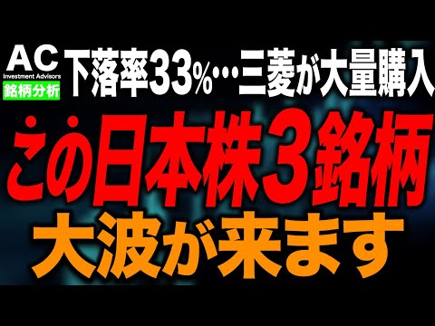 機関投資家の狙いはこれだ！あの超大物機関投資家も買っている、流石に下げすぎ高配当株３選