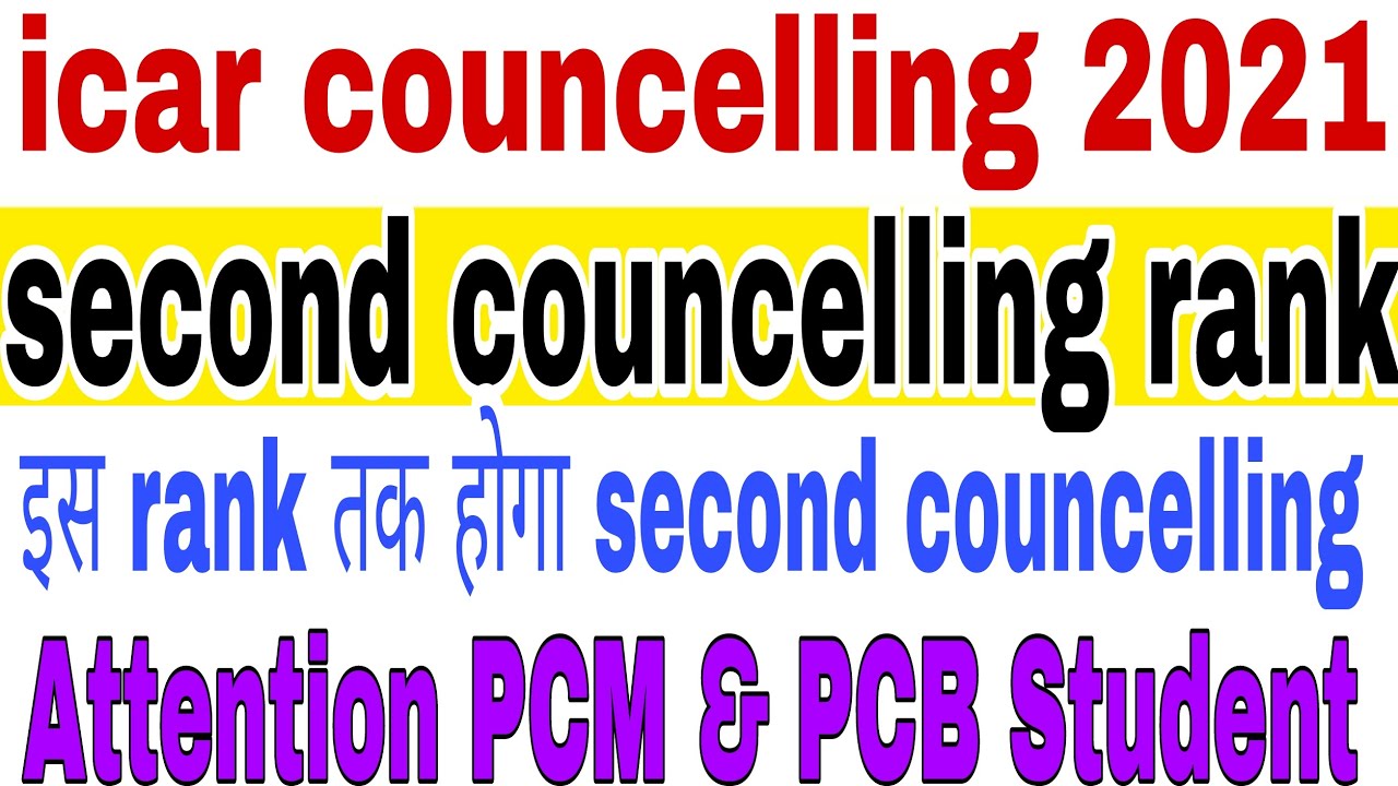 icar second councelling rank| icar councelling process 2021 | icar 2021| icar seat allotment 2021