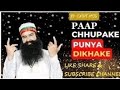 Pap chupa k punya dekha k lyrical  song  msg saint dr gurmeet ram rahim ji inasn viral