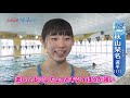 秋山栞名選手 福島成蹊高校 水泳部　きみこそ明日リート #240