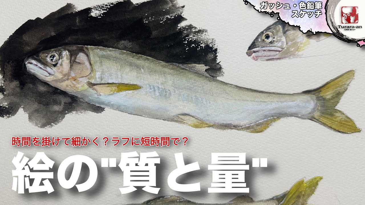 魚の水彩画 大きめのキャンバス Sketch] Where to Place the Brush: How Detailed Should a Drawing Be
