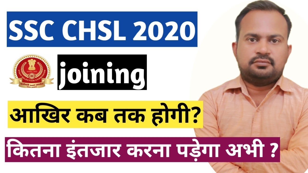 SSC CHSL 2020 | joining complete process | joining में कितना time लगेगा ? | कितना इंतजार करना होगा?