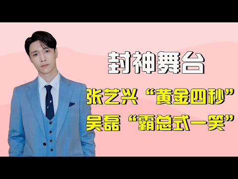 张艺兴黄金四秒夺命八颠，陈伟霆电梯视频封神，结果是着急上厕所