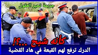 كأنه شبح...كانت فعلا قضية معقدة كيفاش فكو الدرك خيوط هاد القضية؟ تحريات قصص بوليسية واقعية