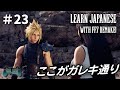 Learn Japanese with FF7 Remake! - Ep.23: Monster Huntin' Time! (Game Gengo)