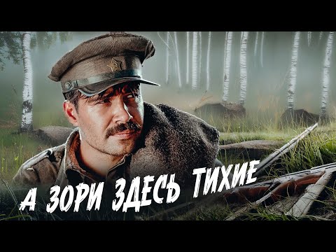 ФИЛЬМ О НАСТОЯЩЕМ ГЕРОИЗМЕ. ИСТОРИЯ, ОСНОВАННАЯ НА ПРАВДЕ. А ЗОРИ ЗДЕСЬ ТИХИЕ... ВОЕННАЯ ДРАМА