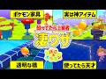 【ぽこあポケモン】もっと早く知りたかった神建築テクニック【ぽこポケ】攻略/pokopia tips