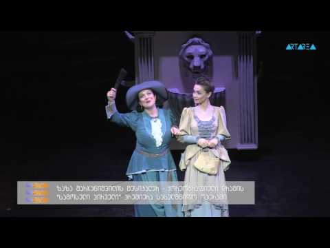 ტრაექტორია – ზაზა მარჯანიშვილის მუსიკალურ – ქორეოგრაფიული დრამის \"სამოსელი პირველი\" პრემიერა