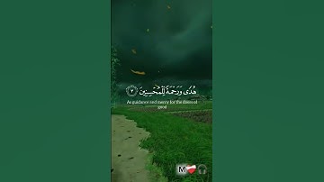 سوره لقمان بصوت جميل جدا الفيديو كامل في القناه...