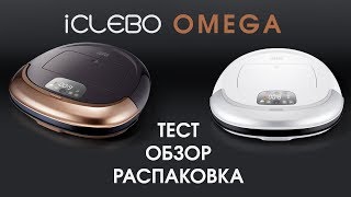 Обзор, Тест, Распаковка iClebo Omega Gold/White
