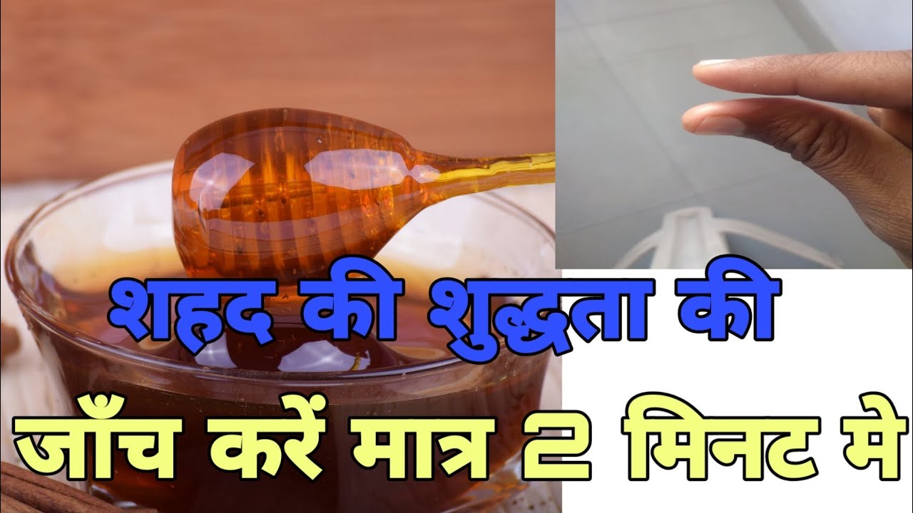 Asli Shahad Ko Kaise Pehchane| how to test pure honey | how to check ...