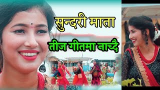 भाईरल माता तीज गीत को सुटीङ मा बेस्त Rojina Khadka teej song , viral mata || New teej Song 2078