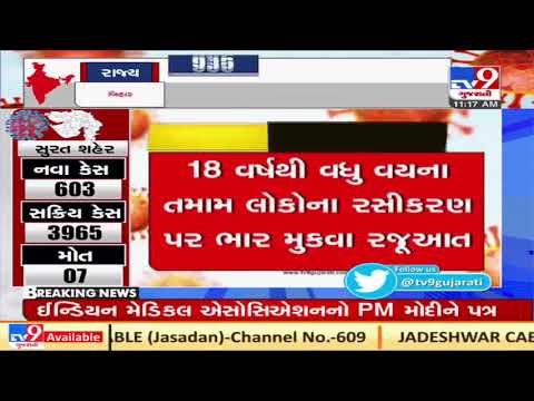 IMA urges PM Modi to start covid vaccination for all above 18 years | TV9News