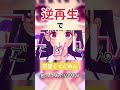 逆再生で"可愛くてごめん"歌ってみたら面白すぎたWWWWWW