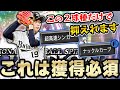 これマジです。セレクション山岡が山本由伸に代わって先発に加わります!再びリアタイ界に彼が帰ってくる【プロスピA】# 916