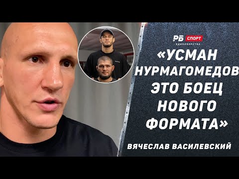 ВАСИЛЕВСКИЙ: Хабиб может