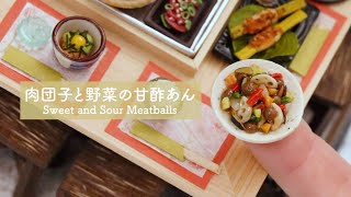 【ミニチュアフード】肉団子と野菜の甘酢あん/ DIY Miniature Food Sweet and Sour Meatballs