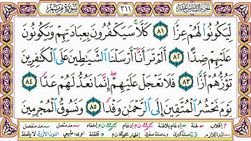 ألقران الكريم حاتم فريد الواعر الصفحة 311