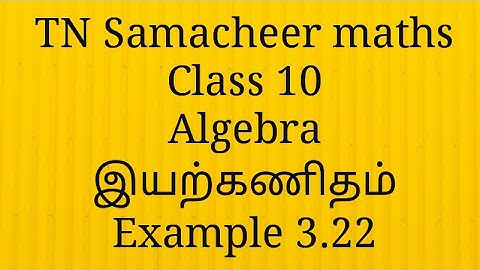 Example 3.22/Algebra/Class 10/ Tamilnadu Samacheer maths