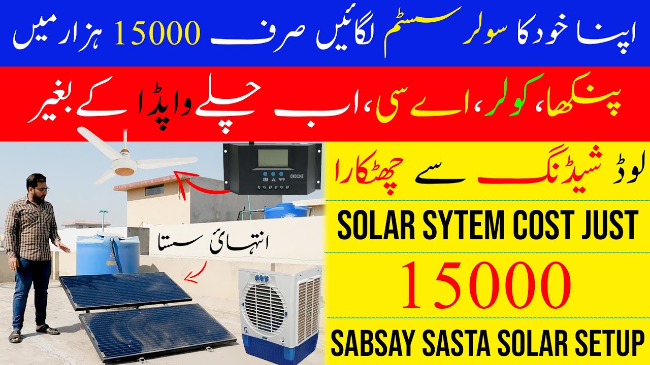 Solar Panel Price in Pakistan 2021| 300 Watts Solar System Complete ...