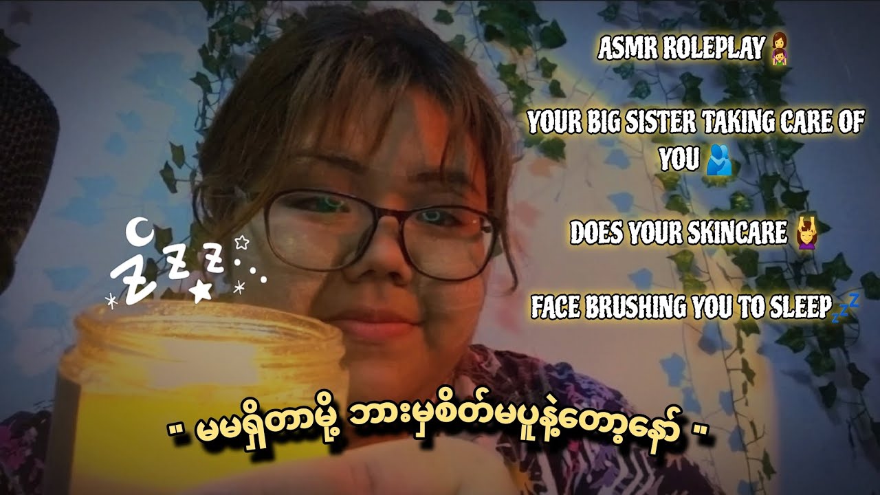 Your burmese big sis takes care of u from getting bullied🫂does ur skincare💆‍♀️(wth relaxing music )