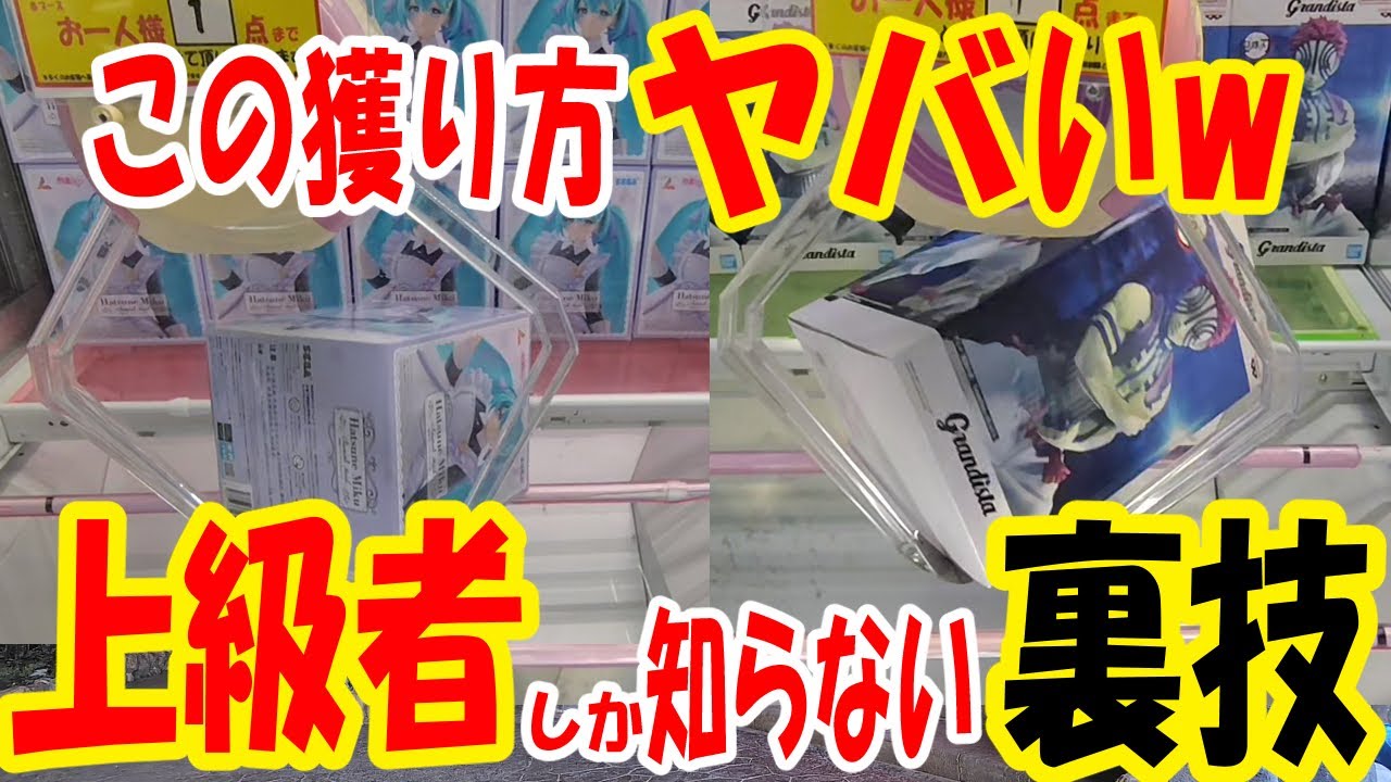 【ｸﾚｰﾝｹﾞｰﾑ】知らないと絶対損する脳汁ドバドバ獲得の方法！今までのやり方では通用しない！『パタン』を覚えればプロ級クレーンゲーマー！ベネクスであきらめてはもったいない形から攻略します！