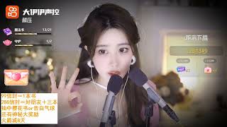 大伊伊 20230402 Chinese ASMR