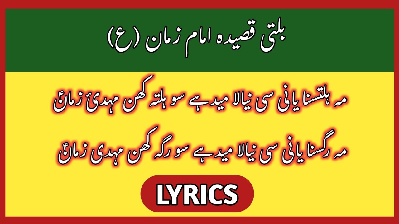 15 Shaban Balti Qasida Imam Zaman AS With Lyrics Balti Qasida Imam 15-shaban-balti-qasida-imam-zaman-as-with-lyrics-balti-qasida-imam