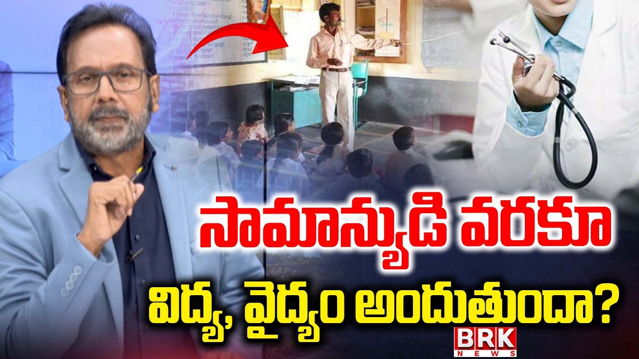 Journalist Rajendra : Do Ordinary People Really Get Education and Medical Care? | BRK News